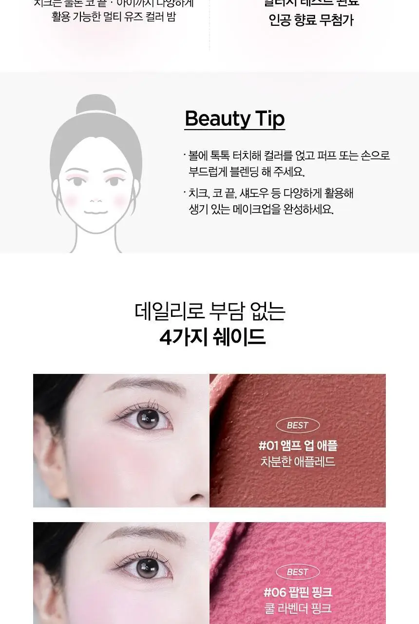 [단독런칭] 크리니크 처비 치크밤 4 colors 단품/기획(+립오일본품&브러시 증정) 상세페이지 6